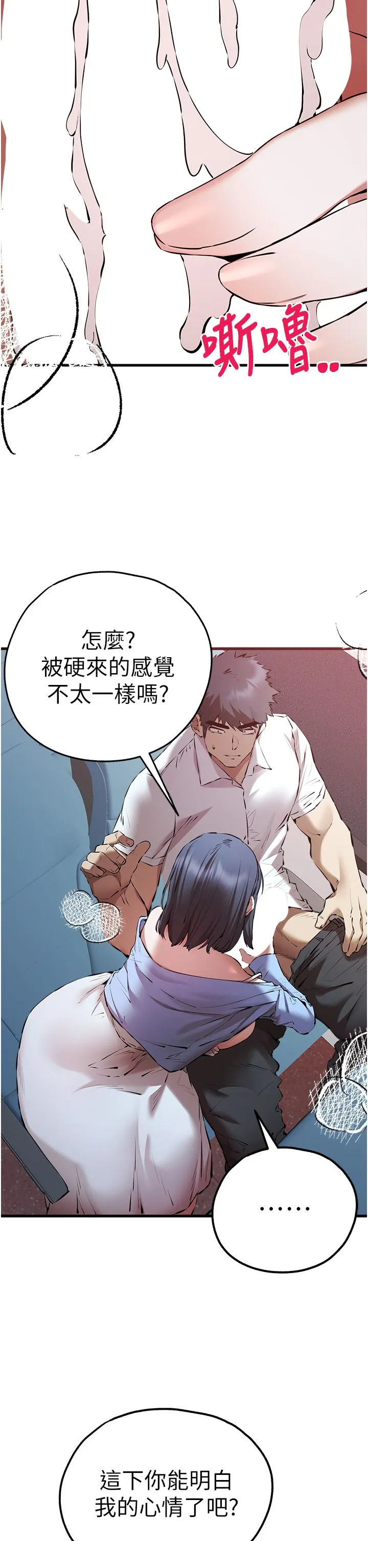初次深交，请多指教 第70話-在電影院後排激戰 第9页