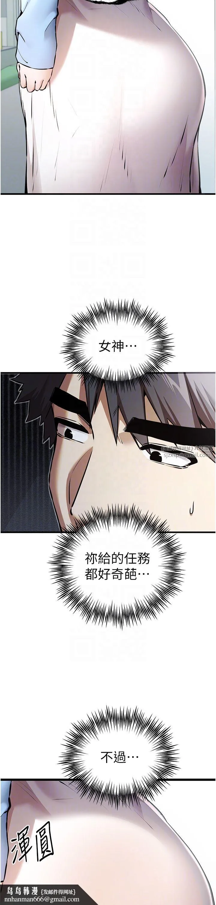 初次深交，请多指教 第70話-在電影院後排激戰 第26页