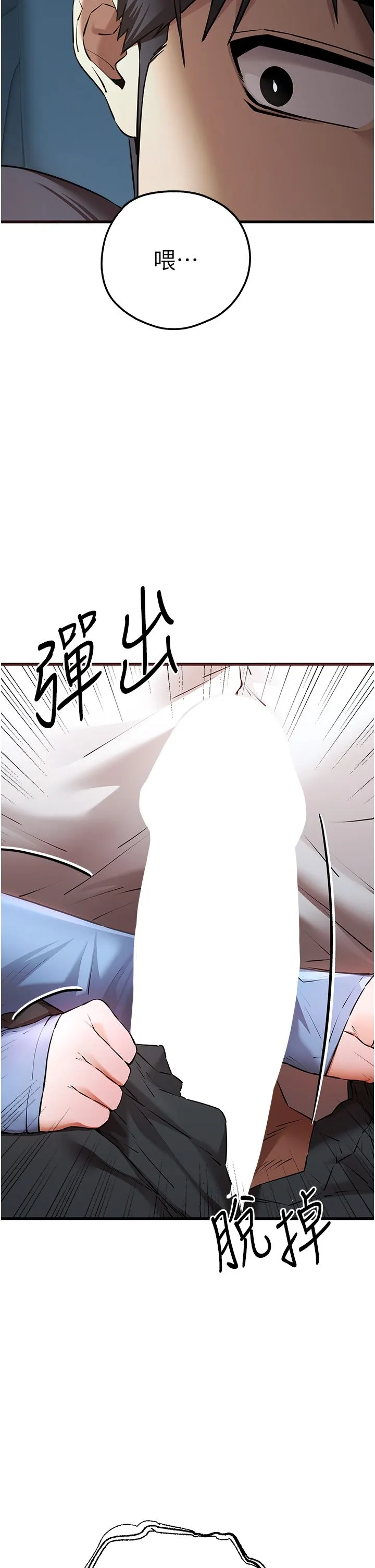 初次深交，请多指教 第70話-在電影院後排激戰 第2页