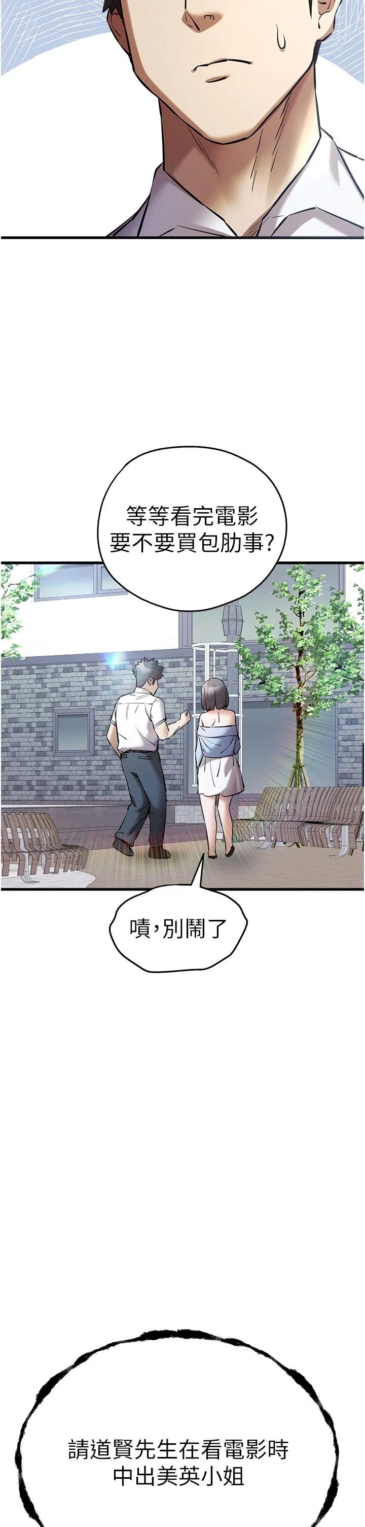初次深交，请多指教 第70話-在電影院後排激戰 第33页