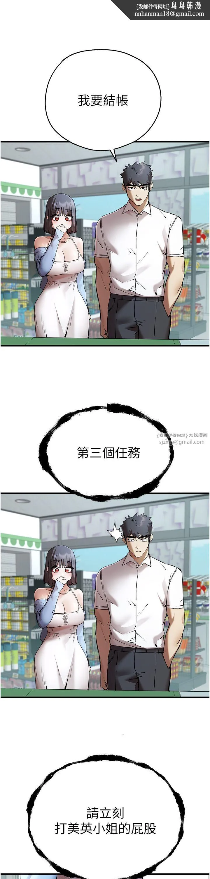 初次深交，请多指教 第70話-在電影院後排激戰 第25页