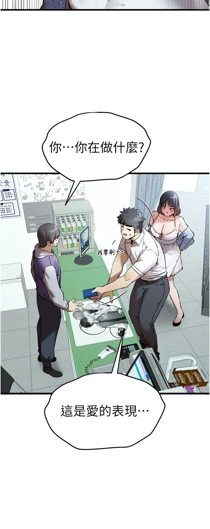 初次深交，请多指教 第70話-在電影院後排激戰 第29页
