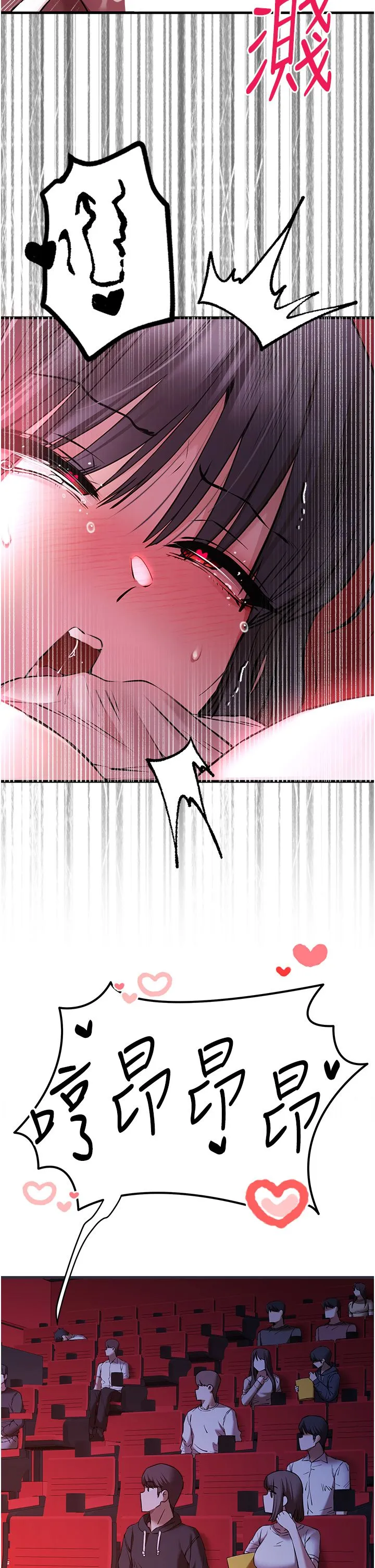 初次深交，请多指教 第70話-在電影院後排激戰 第47页