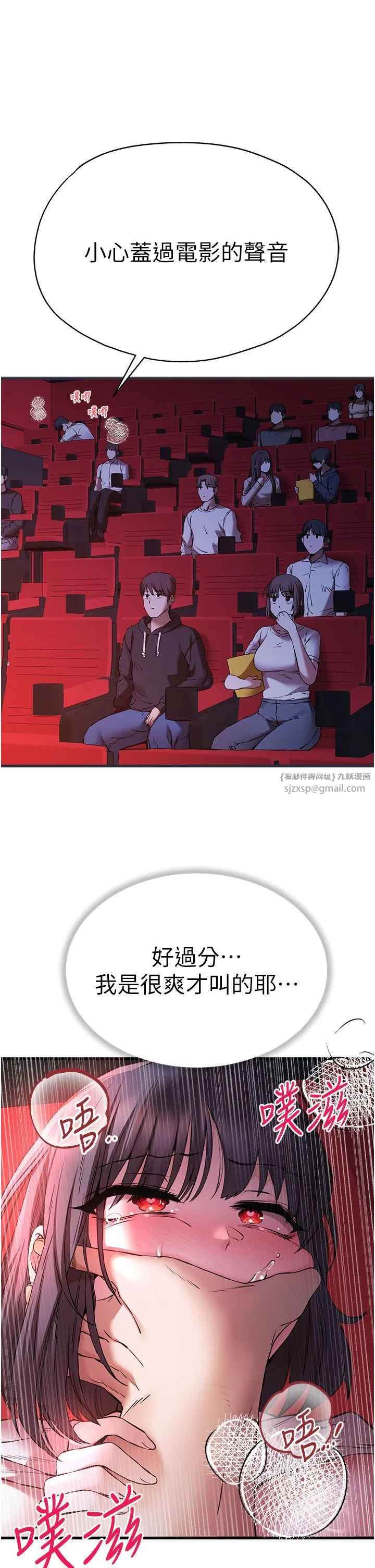 初次深交，请多指教 第70話-在電影院後排激戰 第40页