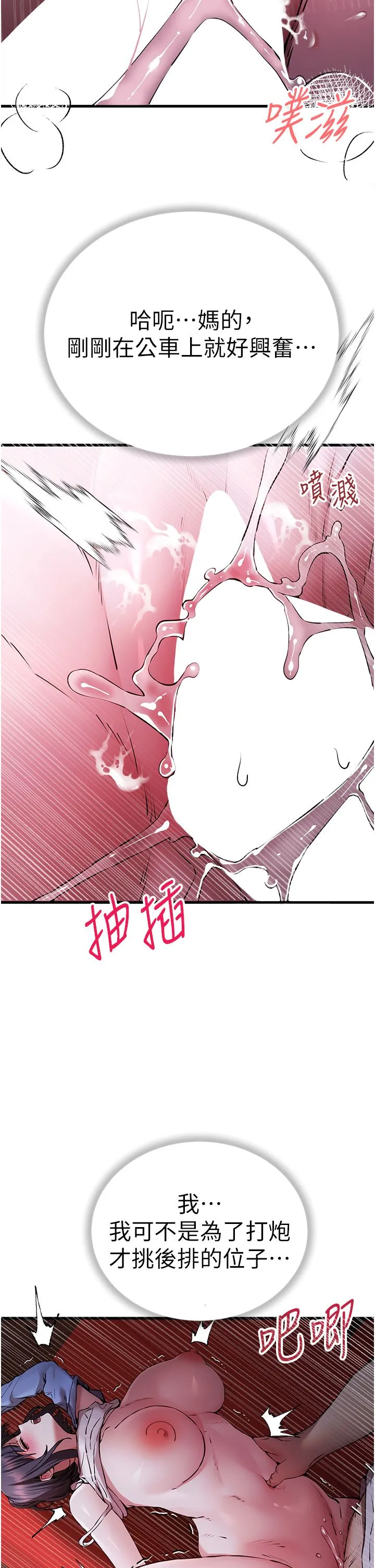 初次深交，请多指教 第70話-在電影院後排激戰 第36页