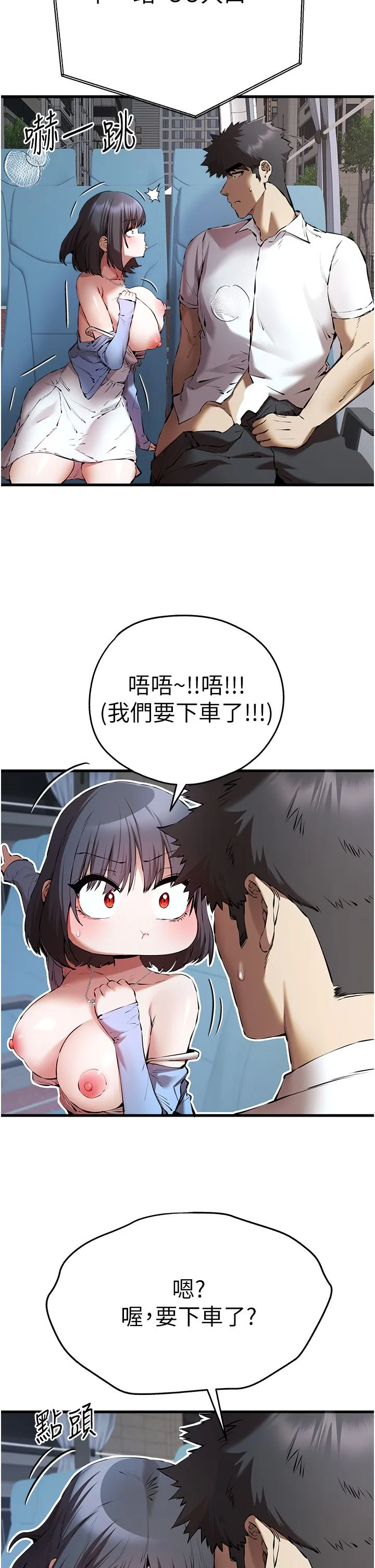 初次深交，请多指教 第70話-在電影院後排激戰 第19页