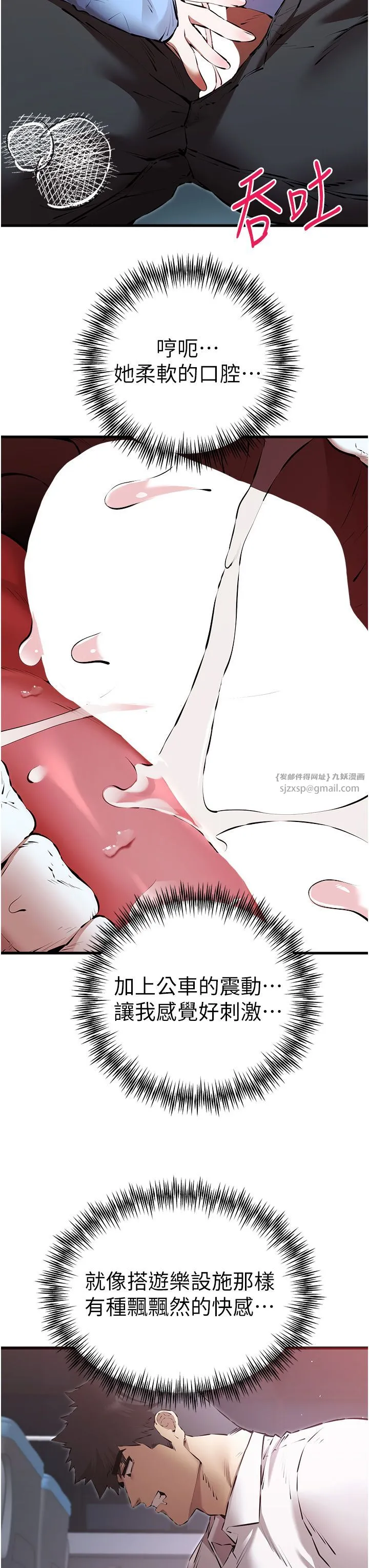 初次深交，请多指教 第70話-在電影院後排激戰 第13页