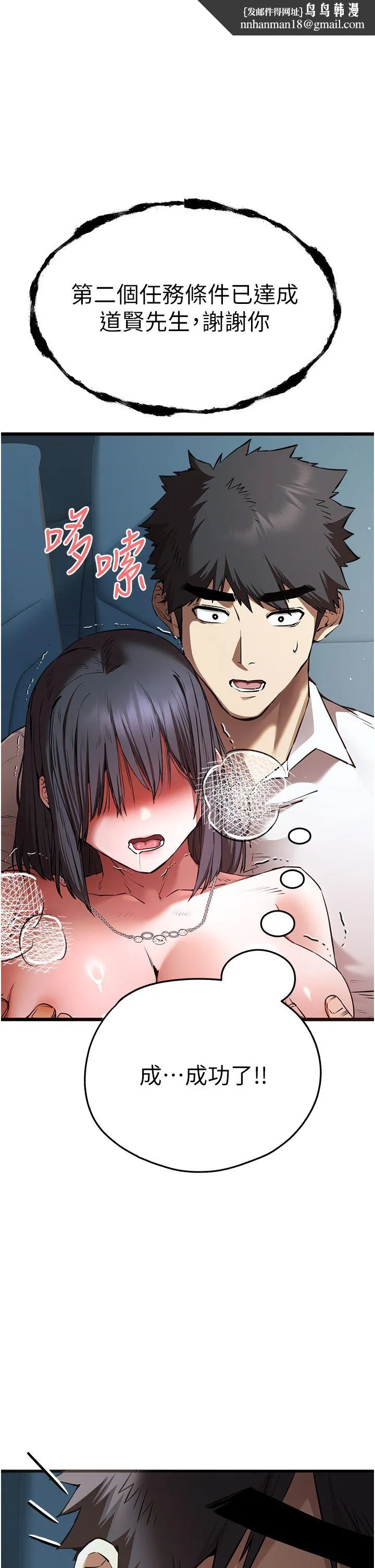 初次深交，请多指教 第70話-在電影院後排激戰 第1页