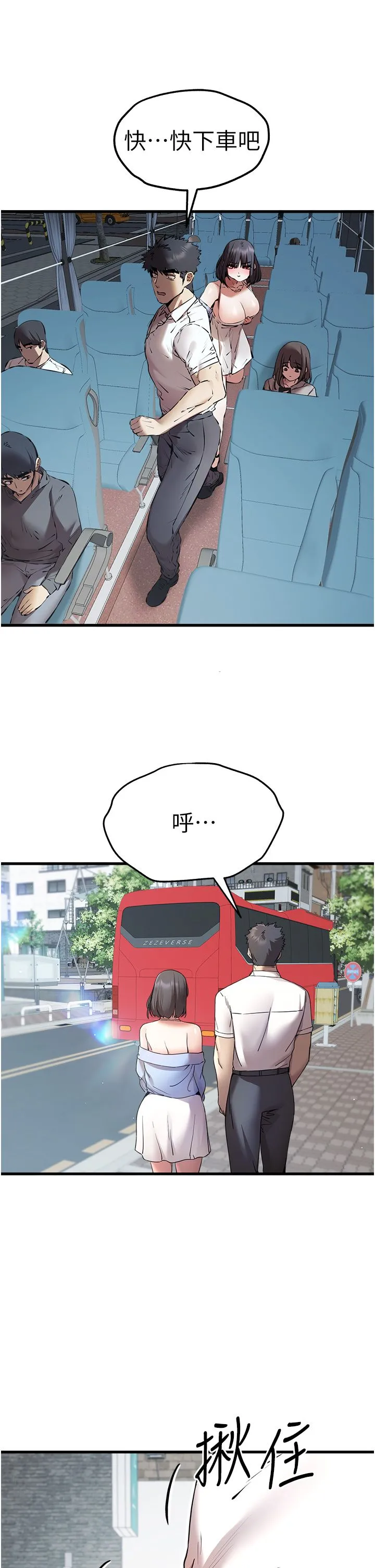 初次深交，请多指教 第70話-在電影院後排激戰 第21页