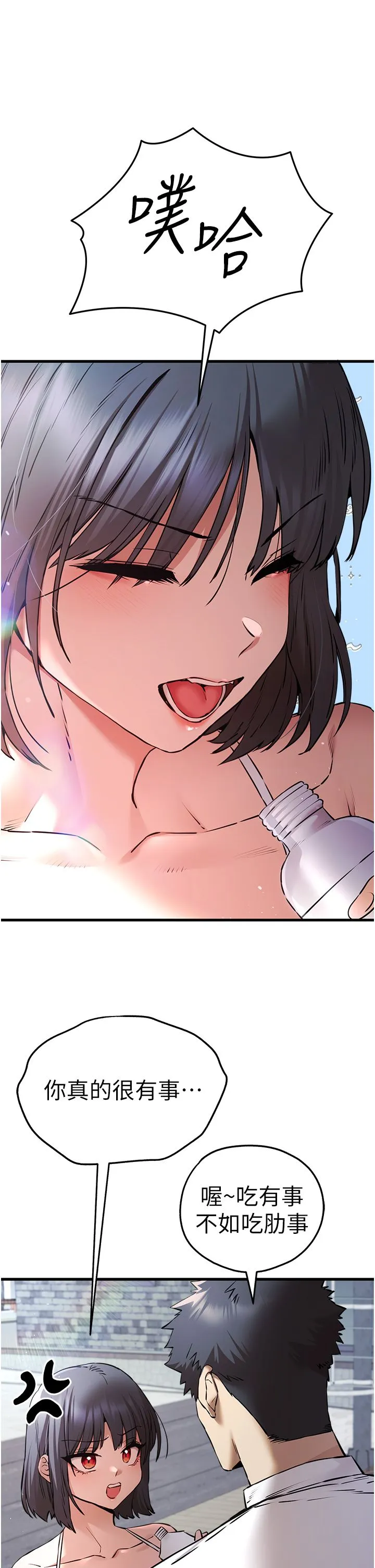 初次深交，请多指教 第70話-在電影院後排激戰 第31页