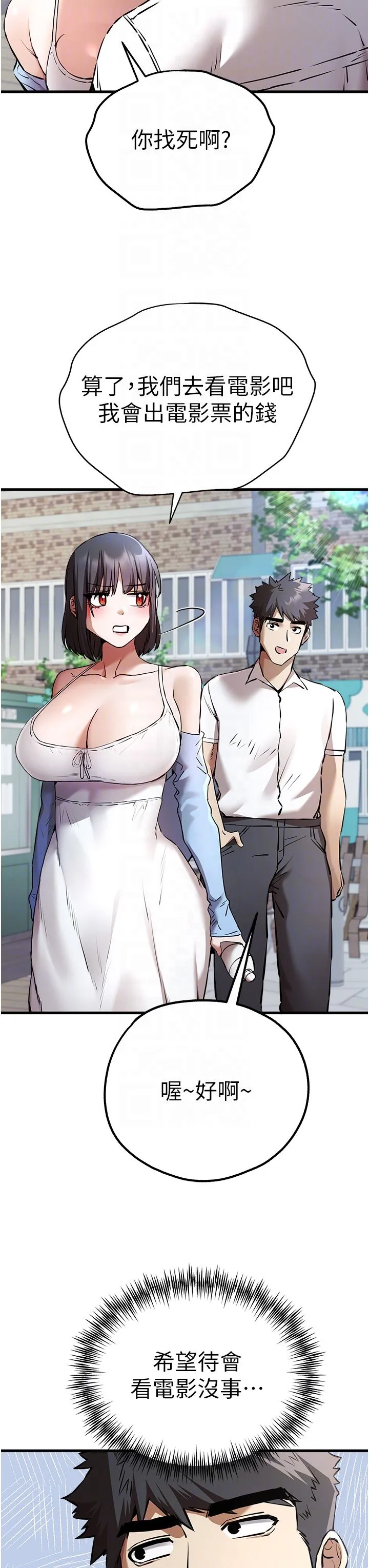 初次深交，请多指教 第70話-在電影院後排激戰 第32页