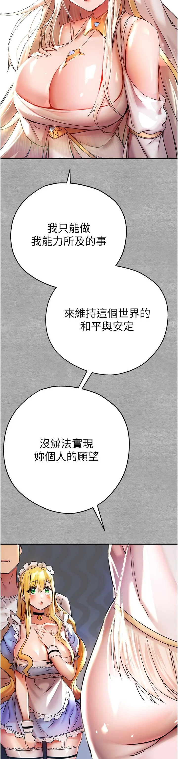 初次深交，请多指教 第19话-发洩最赤裸的慾望 第13页