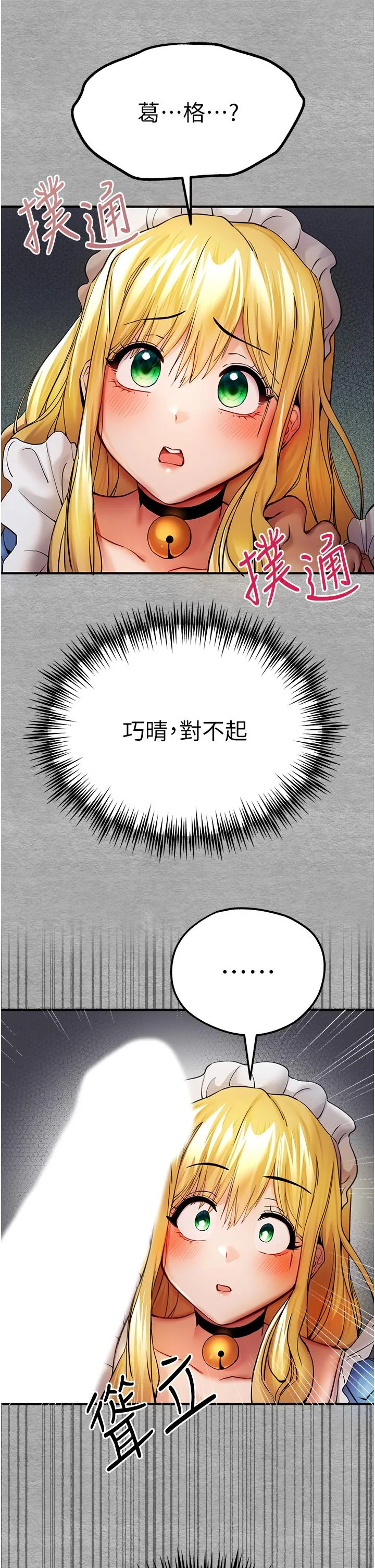初次深交，请多指教 第19话-发洩最赤裸的慾望 第45页