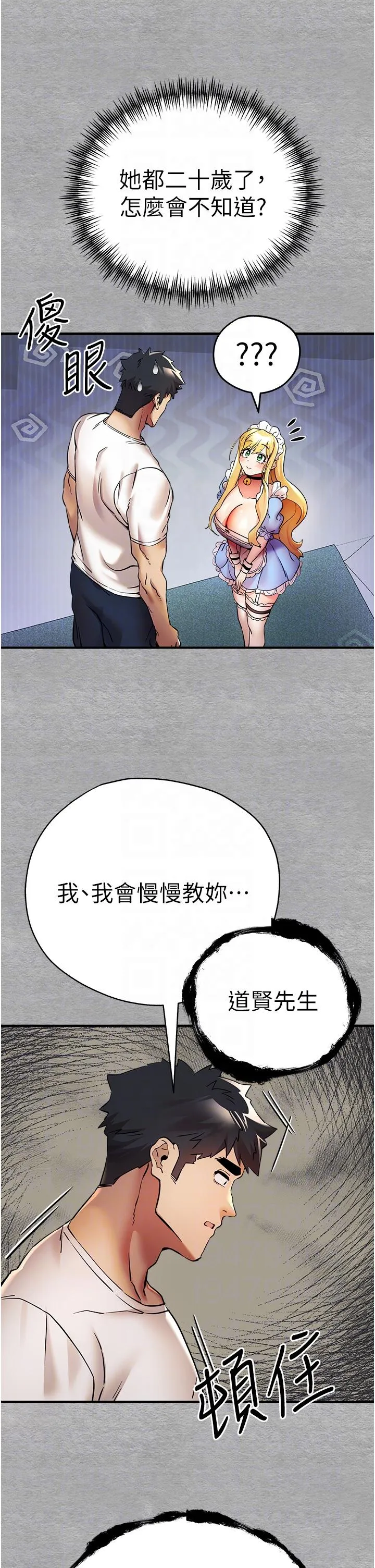 初次深交，请多指教 第19话-发洩最赤裸的慾望 第32页