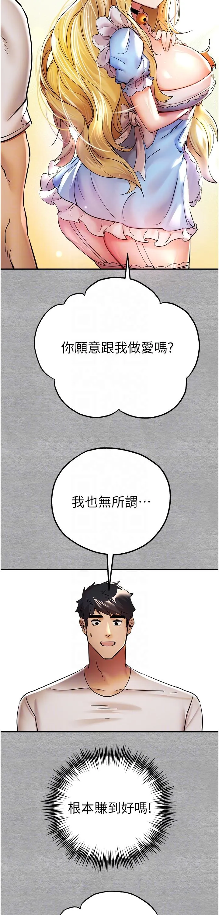 初次深交，请多指教 第19话-发洩最赤裸的慾望 第22页