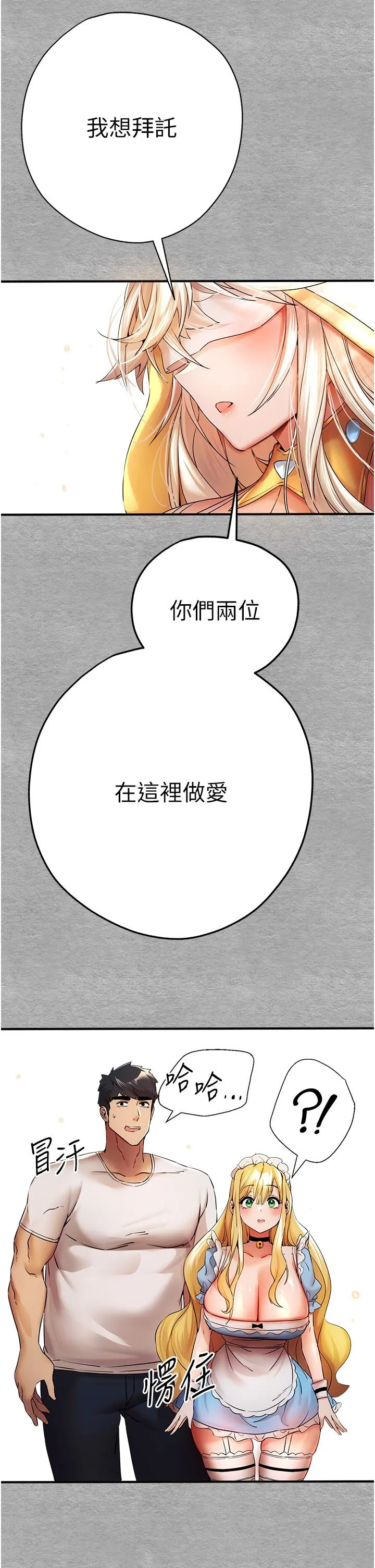 初次深交，请多指教 第19话-发洩最赤裸的慾望 第19页