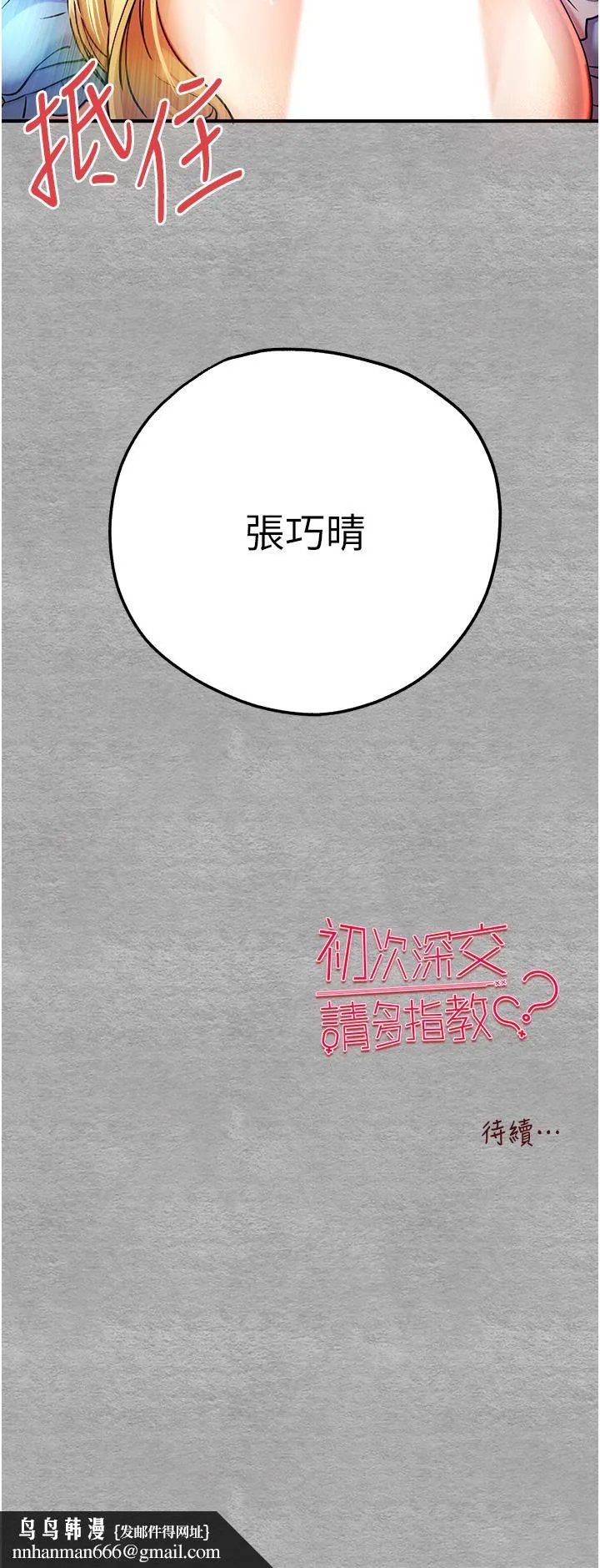 初次深交，请多指教 第19话-发洩最赤裸的慾望 第48页