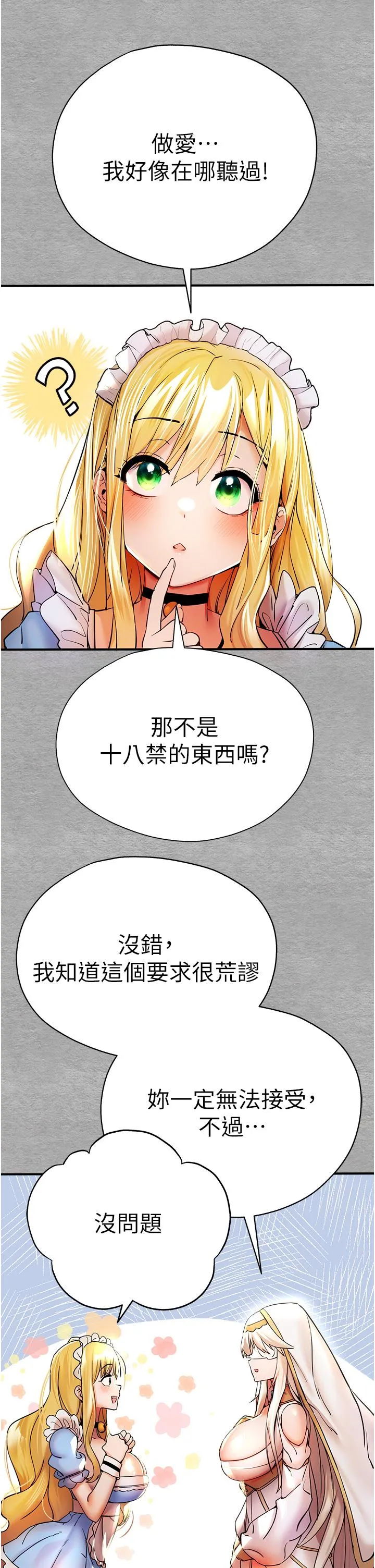 初次深交，请多指教 第19话-发洩最赤裸的慾望 第20页