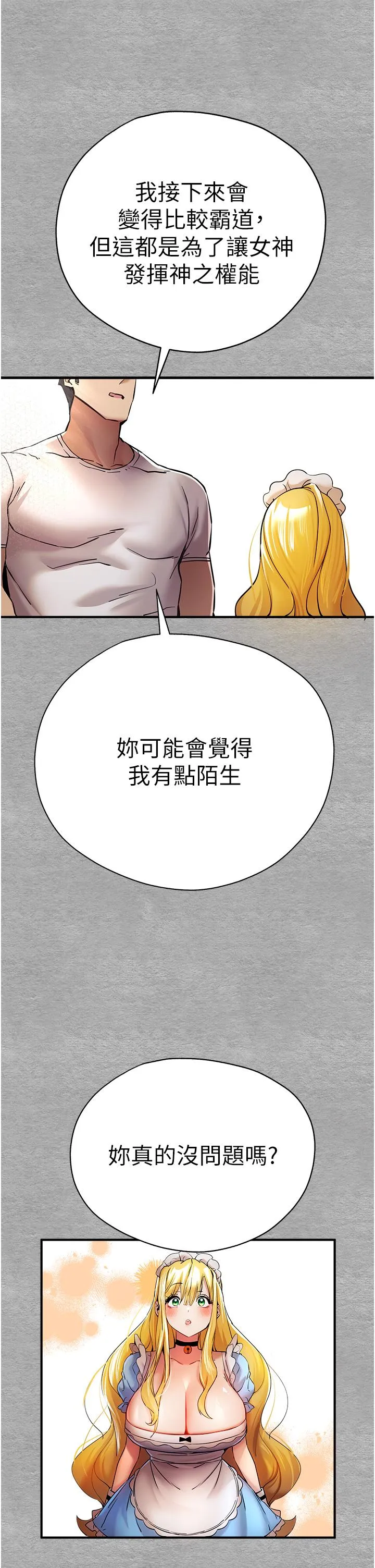 初次深交，请多指教 第19话-发洩最赤裸的慾望 第40页