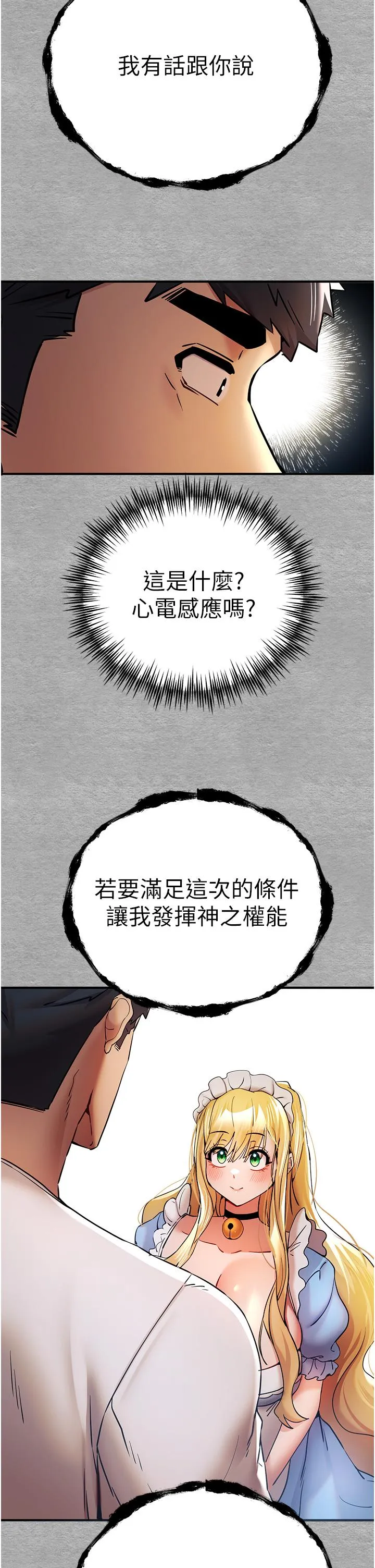 初次深交，请多指教 第19话-发洩最赤裸的慾望 第33页