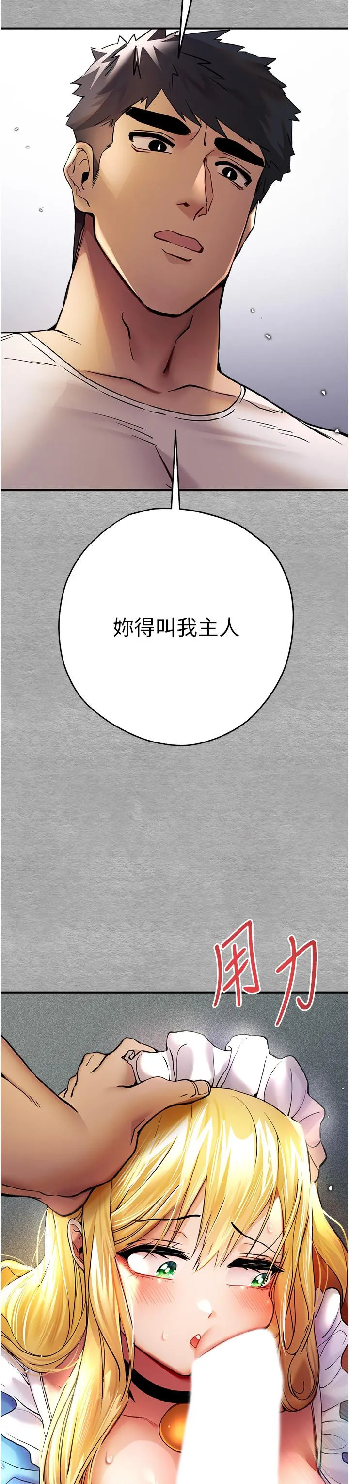 初次深交，请多指教 第19话-发洩最赤裸的慾望 第47页