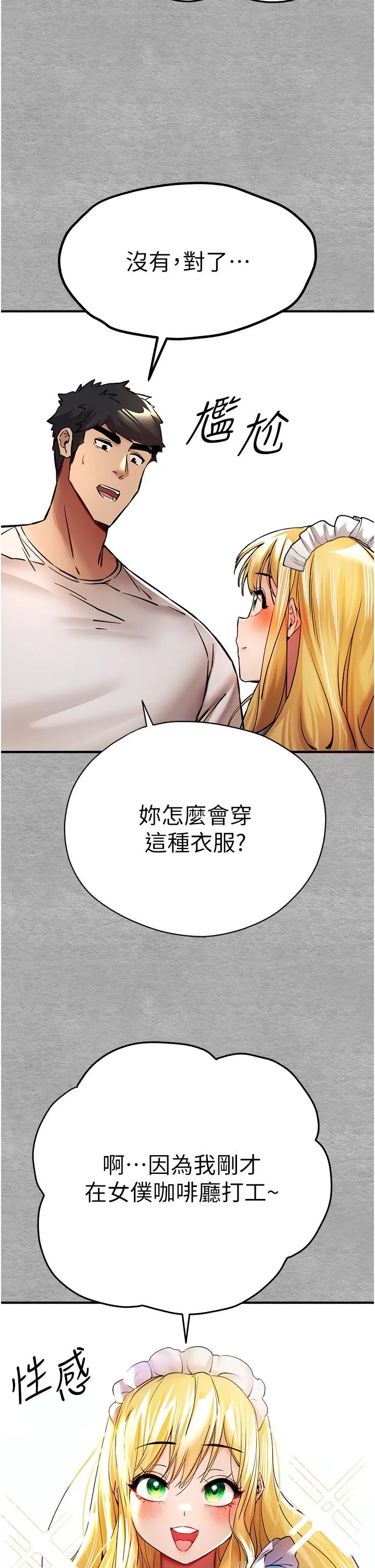 初次深交，请多指教 第19话-发洩最赤裸的慾望 第37页