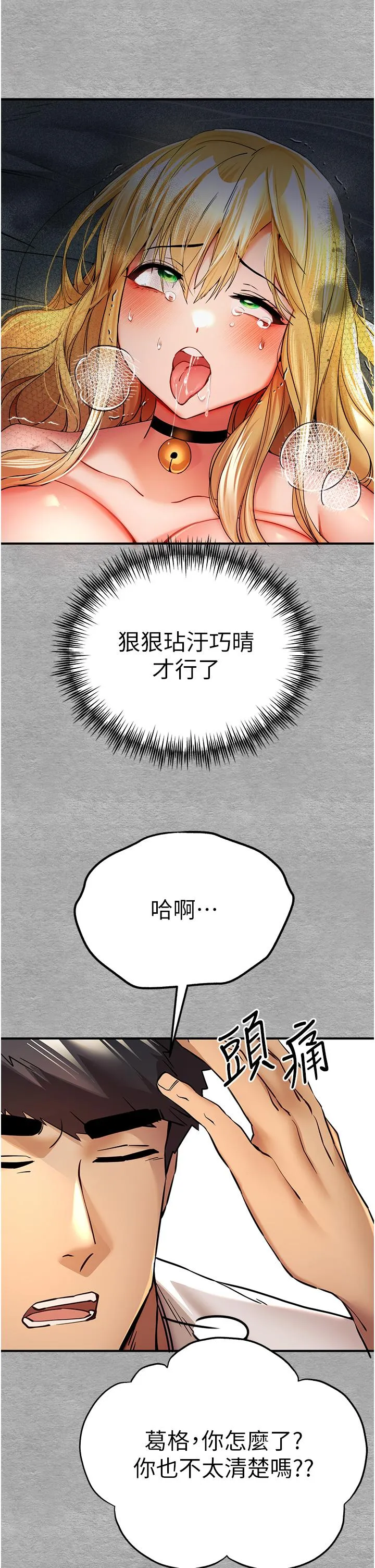 初次深交，请多指教 第19话-发洩最赤裸的慾望 第36页