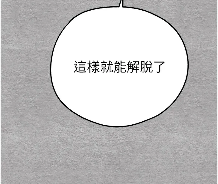 初次深交，请多指教 第76話-限妳五分鐘內讓我繳械 第115页