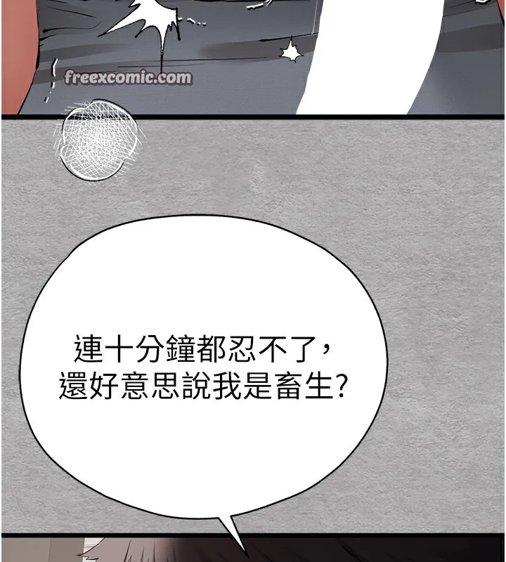 初次深交，请多指教 第76話-限妳五分鐘內讓我繳械 第75页