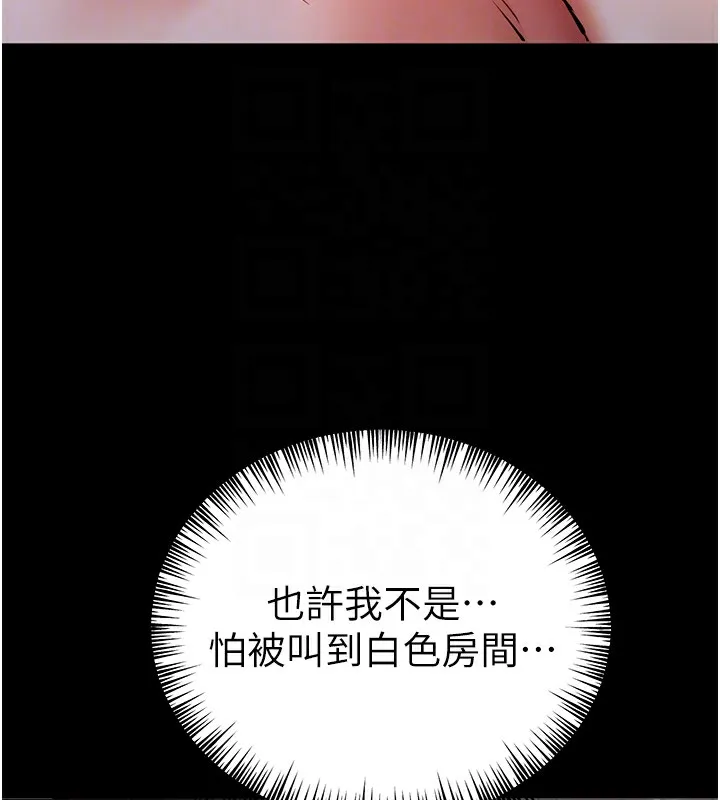 初次深交，请多指教 第76話-限妳五分鐘內讓我繳械 第123页