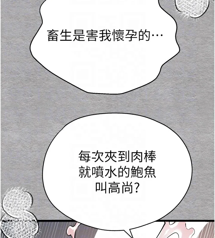初次深交，请多指教 第76話-限妳五分鐘內讓我繳械 第109页