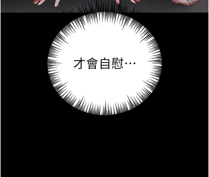 初次深交，请多指教 第76話-限妳五分鐘內讓我繳械 第132页