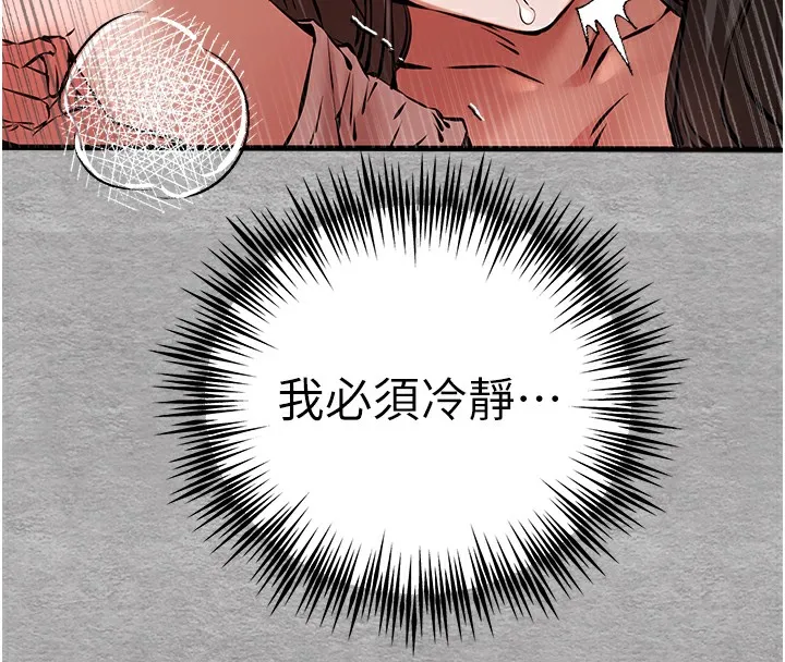 初次深交，请多指教 第76話-限妳五分鐘內讓我繳械 第32页