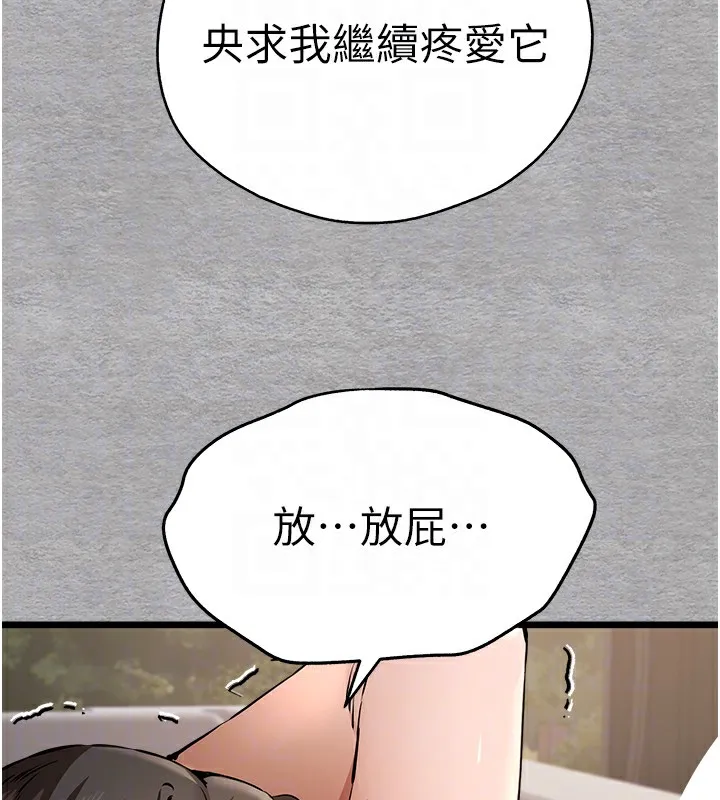 初次深交，请多指教 第76話-限妳五分鐘內讓我繳械 第102页