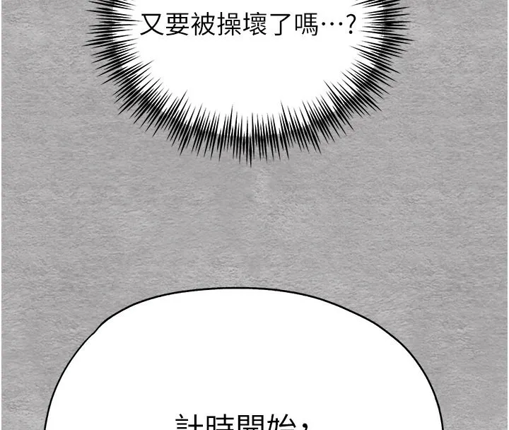 初次深交，请多指教 第76話-限妳五分鐘內讓我繳械 第4页