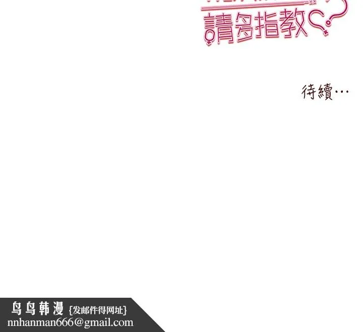 初次深交，请多指教 第76話-限妳五分鐘內讓我繳械 第160页