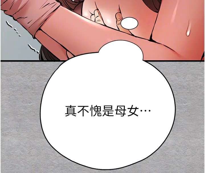 初次深交，请多指教 第76話-限妳五分鐘內讓我繳械 第24页