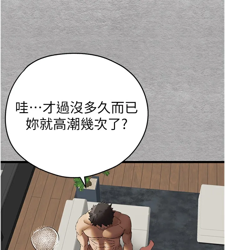 初次深交，请多指教 第76話-限妳五分鐘內讓我繳械 第144页