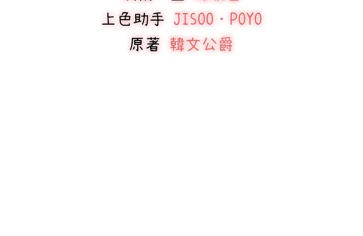 初次深交，请多指教 第76話-限妳五分鐘內讓我繳械 第16页