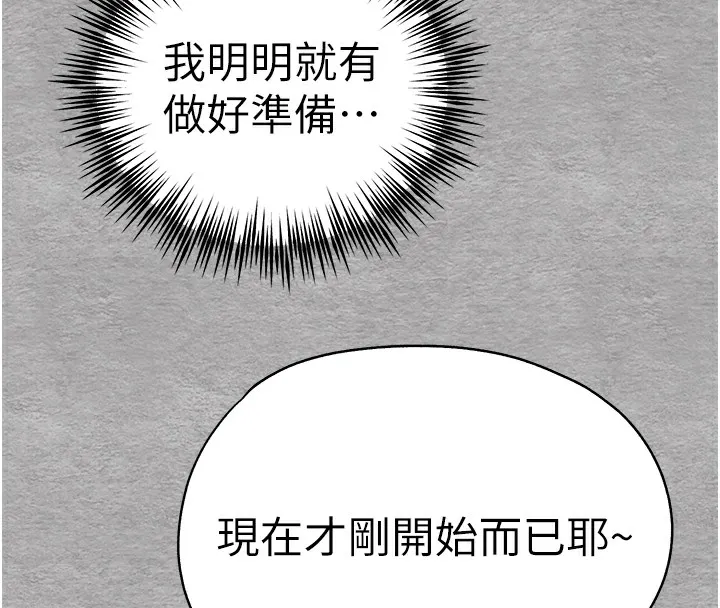 初次深交，请多指教 第76話-限妳五分鐘內讓我繳械 第20页