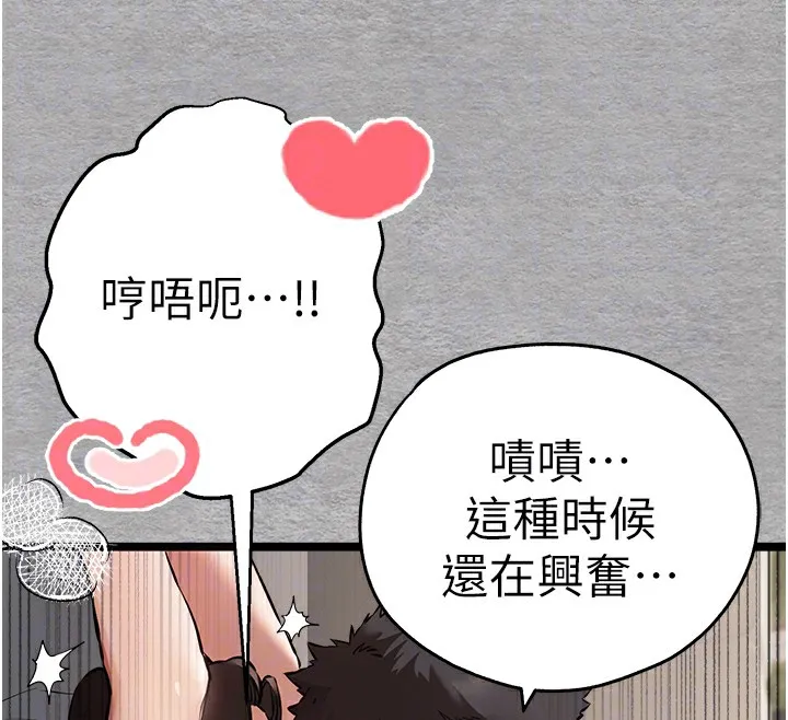 初次深交，请多指教 第76話-限妳五分鐘內讓我繳械 第111页