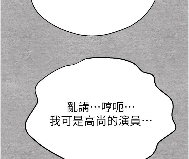 初次深交，请多指教 第76話-限妳五分鐘內讓我繳械 第107页