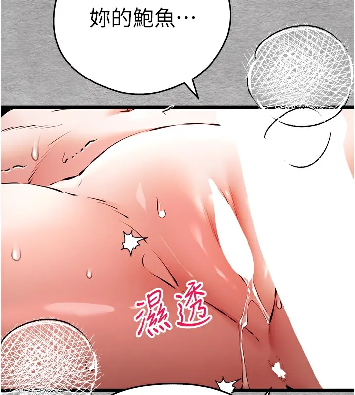 初次深交，请多指教 第76話-限妳五分鐘內讓我繳械 第79页