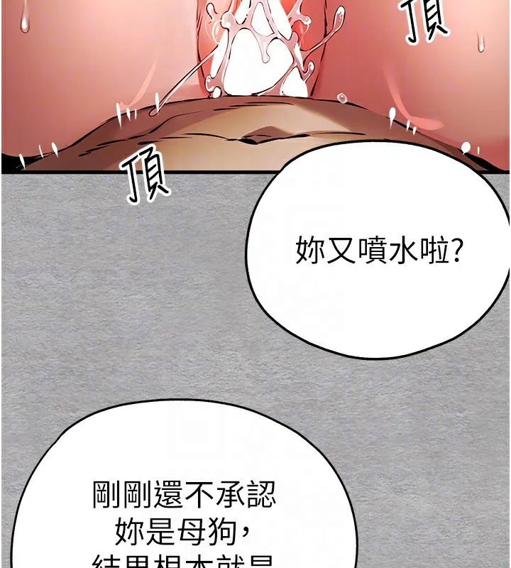 初次深交，请多指教 第76話-限妳五分鐘內讓我繳械 第94页