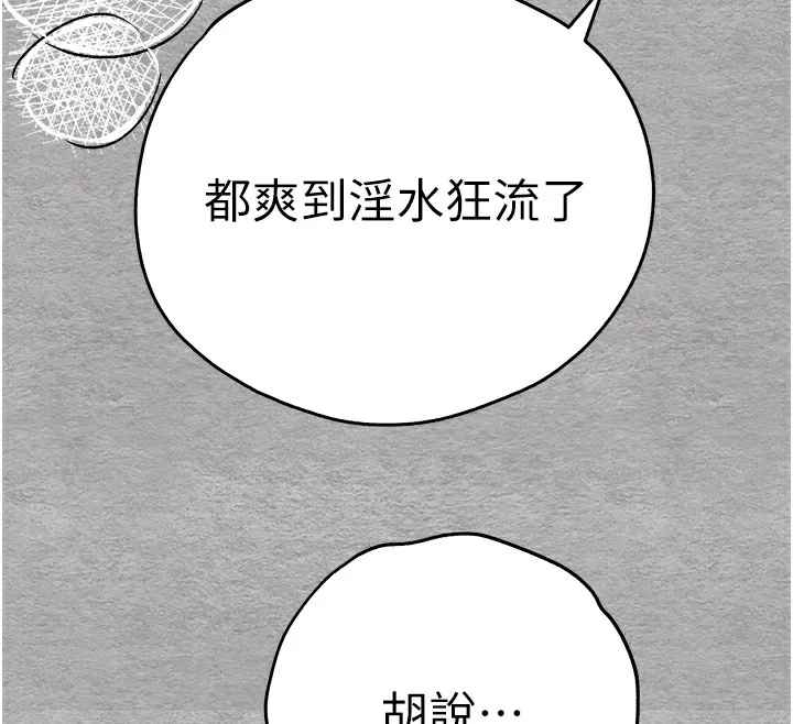 初次深交，请多指教 第76話-限妳五分鐘內讓我繳械 第80页