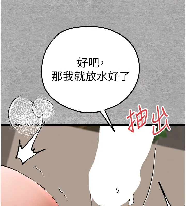 初次深交，请多指教 第76話-限妳五分鐘內讓我繳械 第146页