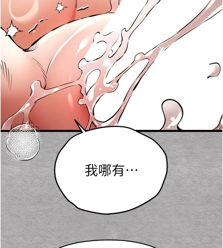 初次深交，请多指教 第76話-限妳五分鐘內讓我繳械 第104页