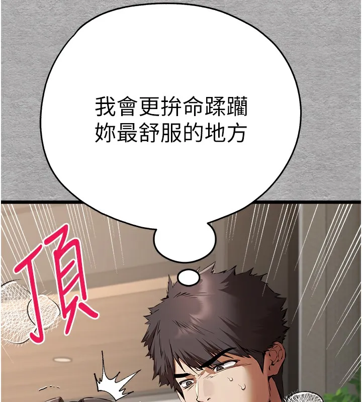 初次深交，请多指教 第76話-限妳五分鐘內讓我繳械 第42页