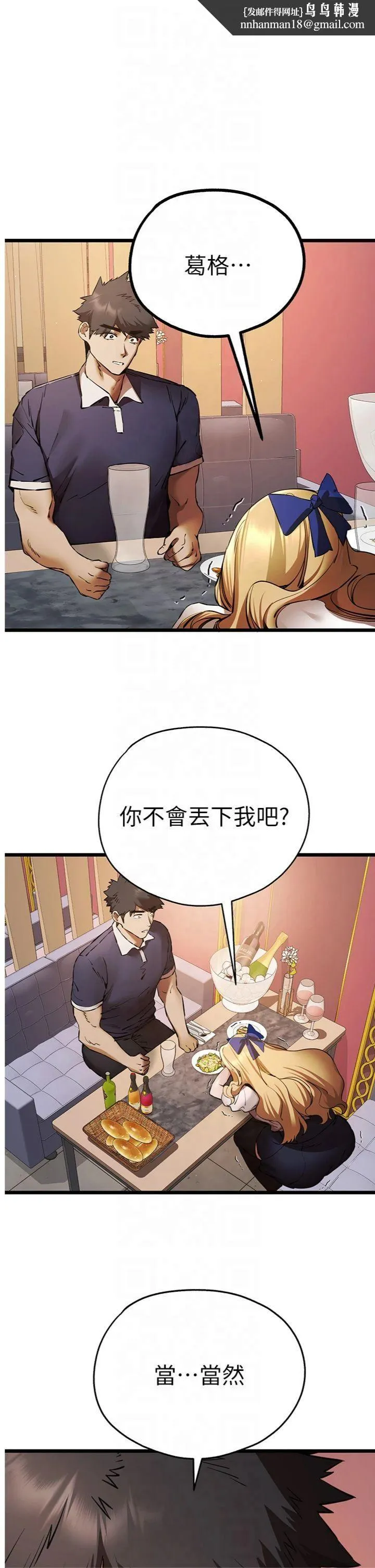 初次深交，请多指教 第73話-葛格快點操壞我♥ 第1页