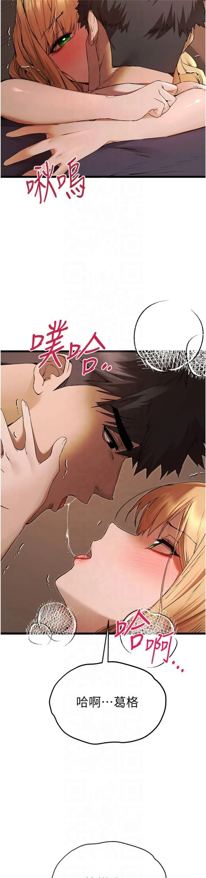 初次深交，请多指教 第73話-葛格快點操壞我♥ 第8页